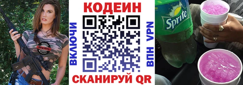 Кодеин напиток Lean (лин)  Лодейное Поле 